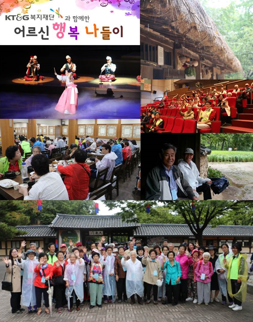 KT&G복지재단과 함께한 어르신 행복나들이